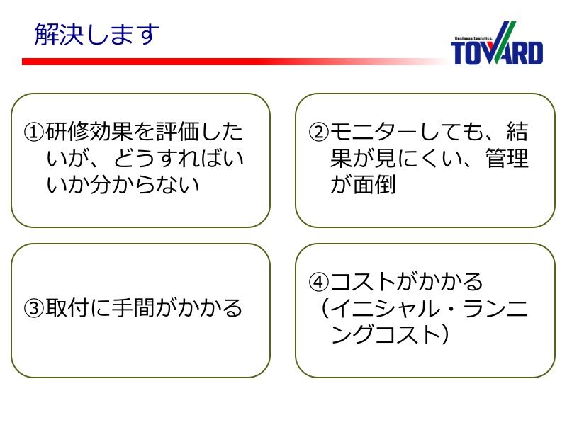 4つの手法で解決します